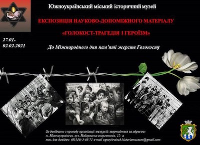 Фото новости: Южноукраїнський міський історичний музей  запрошує Свежие новости: Южноукраїнський міський історичний музей  запрошує