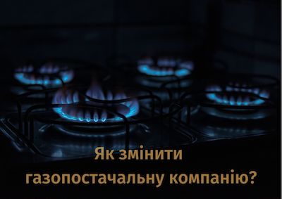Фото новости: Бібліотеки КЗ «Бібліотечна мережа м. Вознесенська» - локація для зміни газопостачальної компанії Свежие новости: Бібліотеки КЗ «Бібліотечна мережа м. Вознесенська» - локація для зміни газопостачальної компанії