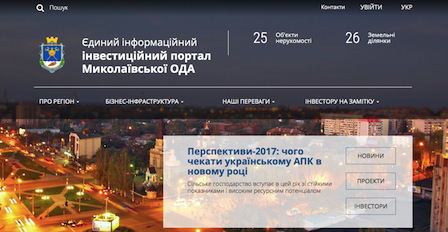 Свежие новости: Савченко представил инвестиционный портал Николаевщины