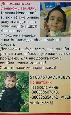 Свежие новости: Пятилетнему Илье из Вознесенска требуется помощь