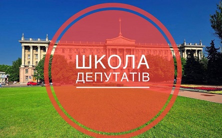 Свежие новости: Олексій Савченко ініціював створення в області Школи депутатів