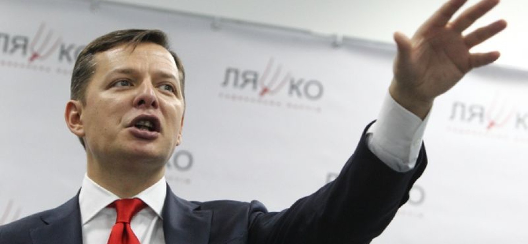 Свежие новости: Ляшко вызывают на допрос в Генеральную прокуратуру