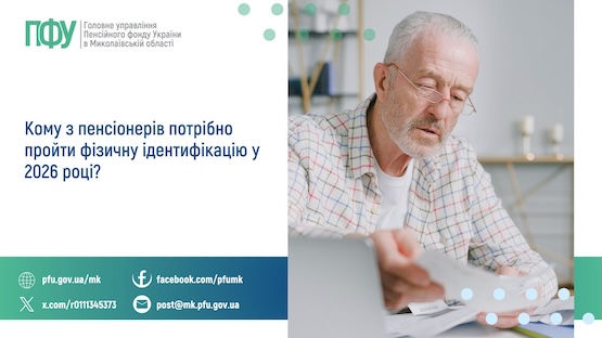Фото новини: Пенсіонерам за кордоном та на тимчасово окупованих територіях необхідно пройти фізичну ідентифікацію Свіжі новини: Пенсіонерам за кордоном та на тимчасово окупованих територіях необхідно пройти фізичну ідентифікацію