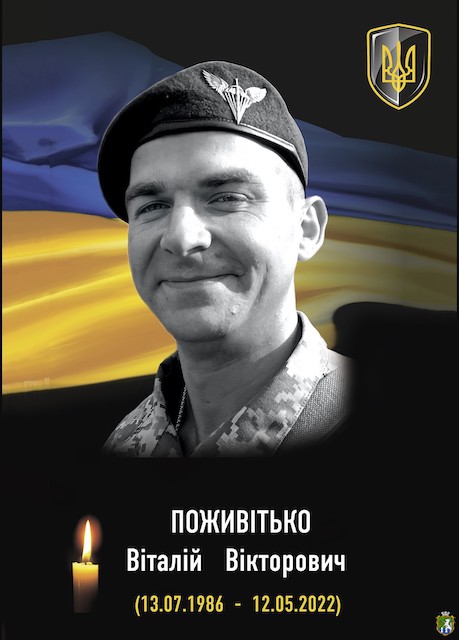 Свежие новости: У Південноукраїнську вшанували пам’ять Героя Віталія Поживітька