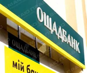 Свежие новости: Стала известна прибыль Ощадбанка за 2016 год