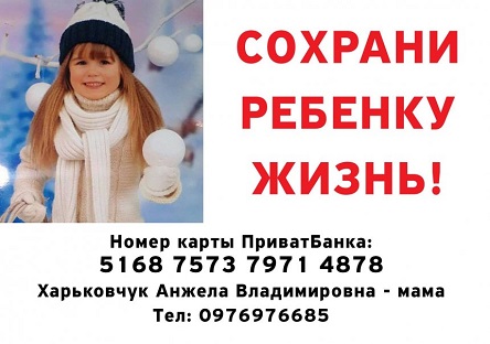 Свежие новости: В Николаеве у 5-летней малышки есть два месяца, чтобы победить порок сердца