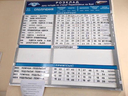 Свежие новости: Із 11 червня через Первомайськ курсуватимуть додаткові потяги «Київ-Одеса» та «Одеса-Київ»