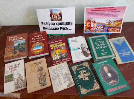 Фото новости: Южноукраїнськ. Книжкова виставка – перегляд «Як була хрещена Київська Русь» Свежие новости: Южноукраїнськ. Книжкова виставка – перегляд «Як була хрещена Київська Русь»