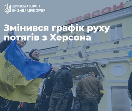 Свежие новости: Потяги через Миколаїв змінюють розклад
