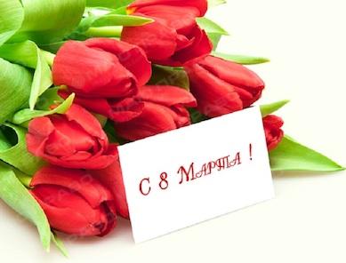 Свежие новости: 8 марта состоится акция 