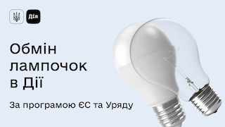 Свежие новости: В Южноукраїнську стартувала програма обміну на енергозберігаючі LED-лампи