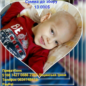 Свежие новости: Маленькому мальчику из Николаева необходима помощь в сборе средств на лечение в Китае