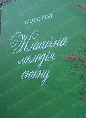 Свежие новости: Вознесенськ. Зустрічаймо Другий фестиваль класичної музики «Класична мелодія степу»!