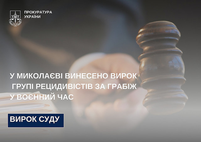 Свежие новости: У Миколаєві суд засудив трьох грабіжників за напад на чоловіка