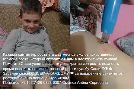 Свежие новости: «Без уколов гормона роста организм не растет», - мама просит помощи для 8-летнего сына с редким заболеванием