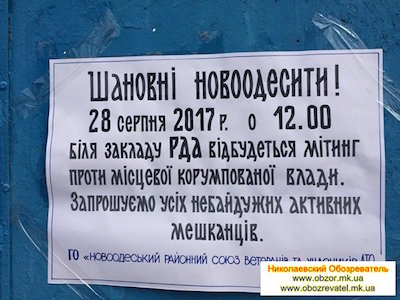 Фото новости: В Новой Одессе пройдёт митинг против коррумпированной власти Свежие новости: В Новой Одессе пройдёт митинг против коррумпированной власти