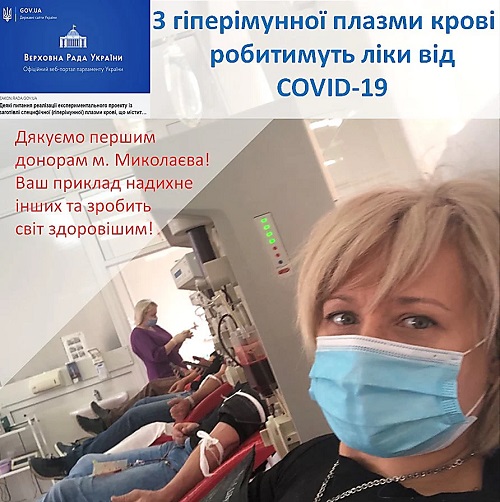 Свежие новости: Николаевцам, переболевшим COVID-19, предлагают стать донором плазмы крови с антителами для разработки лекарства