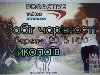 Фото 8 березня миколаївців запрошують на 