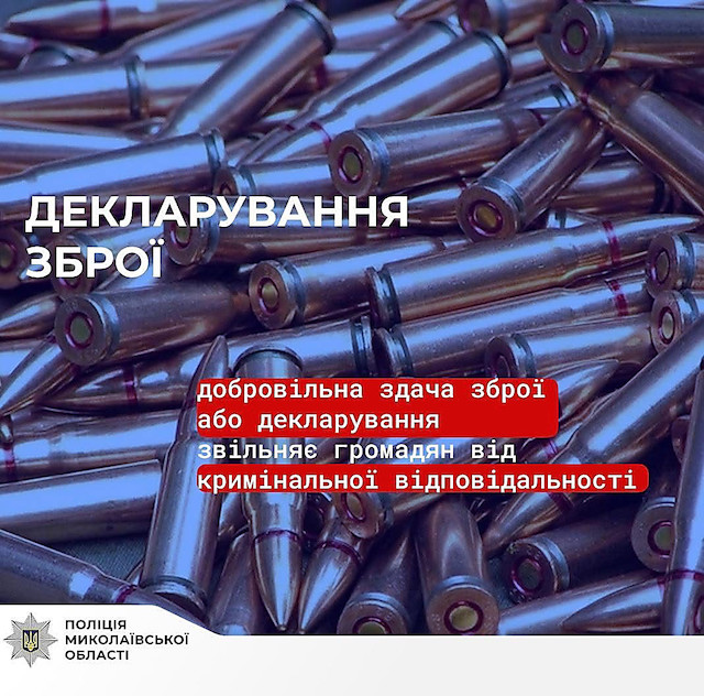 Свежие новости: У Баштанському районі триває кампанія з декларування зброї — до поліції звернулися 35 власників