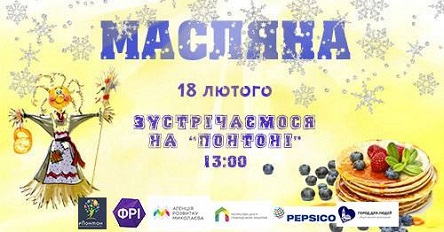 Свежие новости: Николаевцев зовут вкусно отметить Масленицу