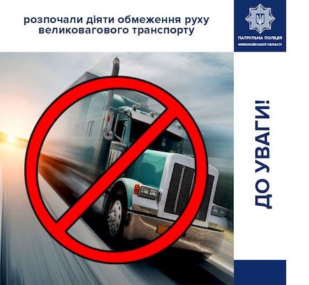 Свежие новости: В Николаевской области начал действовать температурный режим для грузовиков