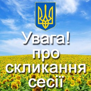 Свежие новости: В Снигирёвке созывают внеочередную сессию, чтобы обсудить повышение тарифов