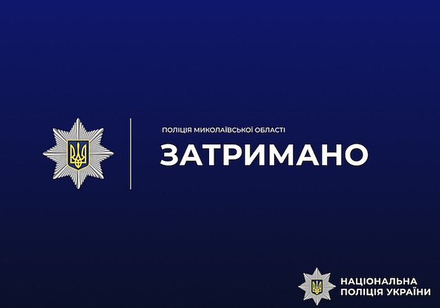 Свежие новости: Поліція затримала миколаївця, який ледь не вбив знайомого ножем