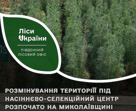 Свежие новости: На Миколаївщині у 2023 році заплановано будівництво насіннєво-селекційного центру