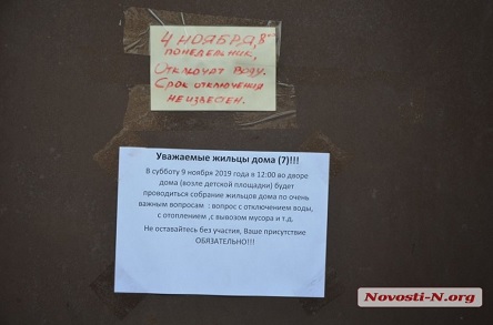 Свежие новости: В Николаеве многоэтажку отключили от воды — ОСМД задолжало больше 100 тысяч
