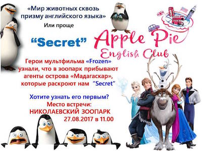 Свежие новости: В Николаевском зоопарке покажут «Мир животных сквозь призму английского языка»