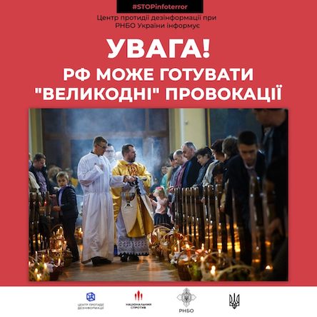 Свежие новости: Внимание! Враг готовит провокации на Пасху. В том числе, и на Николаевщине