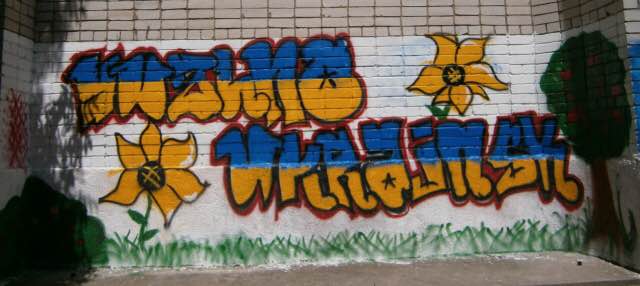 Свежие новости: Конкурс граффити «Мой мир»