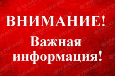 Свежие новости: Шановні жителі міста Южноукраїнськ!