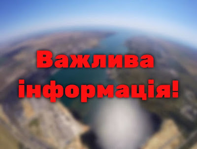 Свежие новости: Вознесенськ. Важлива інформація!