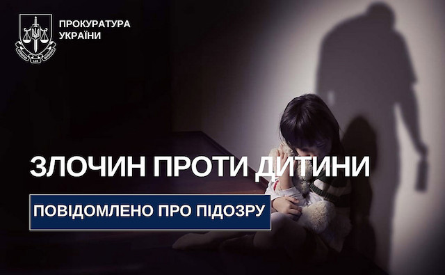 Свежие новости: Мешканцю Березанської громади повідомлено про підозру у розпусних діях стосовно 13-річної падчерки