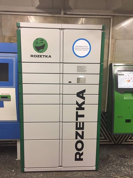 Свежие новости: Rozetka начинает развивать в Киеве свою сеть почтоматов