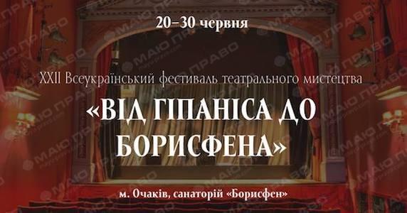 Свежие новости: В Очакове пройдут сразу три Всеукраинских фестиваля