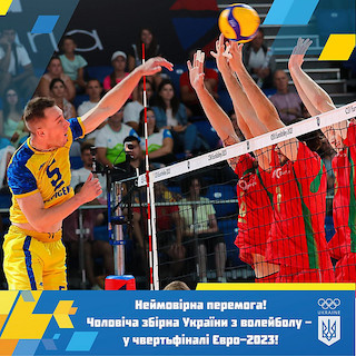 Свежие новости: Збірна України з волейболу пройшла до чвертьфіналу чемпіонату Європи