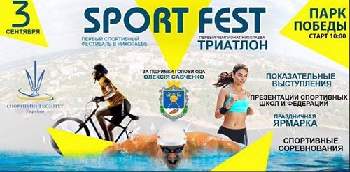 Фото В Николаеве впервые пройдут соревнования по триатлону Фото В Николаеве впервые пройдут соревнования по триатлону