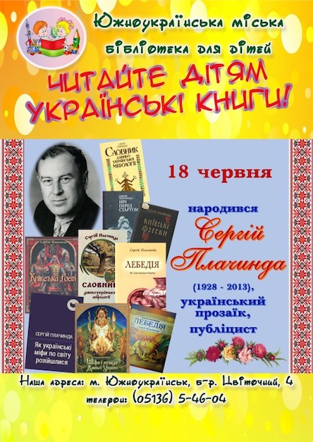 Свежие новости: Южноукраїнська  міська  бібліотека для дітей запрошує