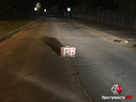 Свежие новости: Неизвестные ночью в Николаеве оставили на дороге чемодан с надписью «РФ» – горожане вызвали полицию