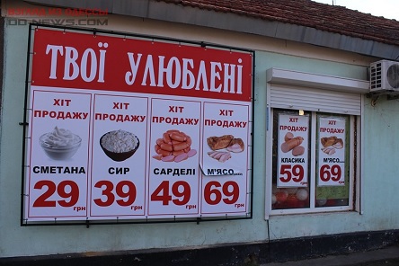 Свежие новости: В райцентре Ивановка Одесской области общественность обеспокоилась смешными ценами в новой торговой лавке