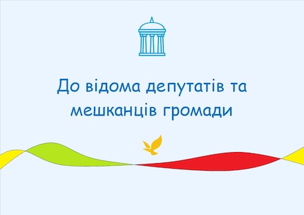 Свежие новости: Скликається позачергова двадцята сесія Вознесенської міської ради