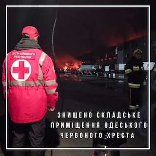 Свежие новости: Вследствие обстрела уничтожена вся гуманитарная помощь Красного Креста для Одесской области