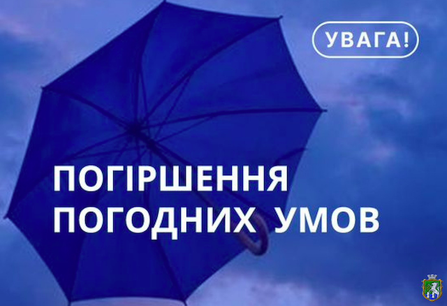 Фото новости: На Південноукраїнську чекає значний дощ та пориви вітру – жовтий рівень небезпечності Свежие новости: На Південноукраїнську чекає значний дощ та пориви вітру – жовтий рівень небезпечності