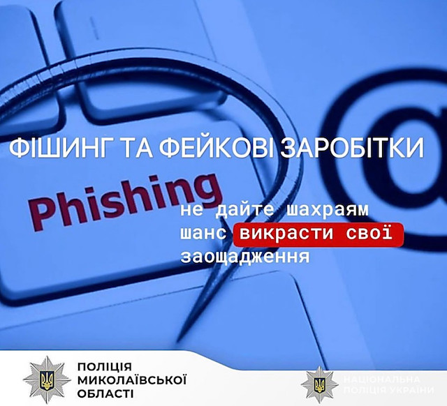 Свежие новости: Жителі Первомайська втратили гроші через інтернет-аферистів