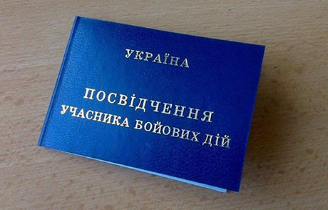Свежие новости: Облава: в Украине резко начнут проверять всех владельцев удостоверений АТО