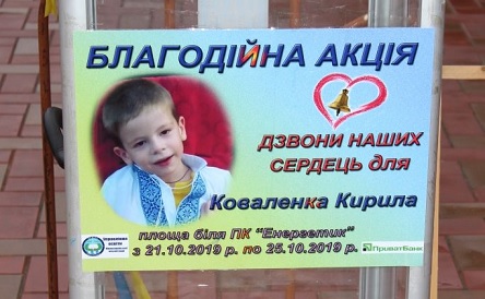 Свежие новости: ФОТО: В Южноукраинске стартовала благотворительная акция «Дзвони наших сердець»