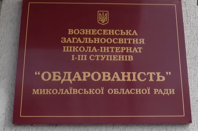 Свежие новости: После ликвидации вознесенской школы-интерната 70 работников заведения останутся без работы