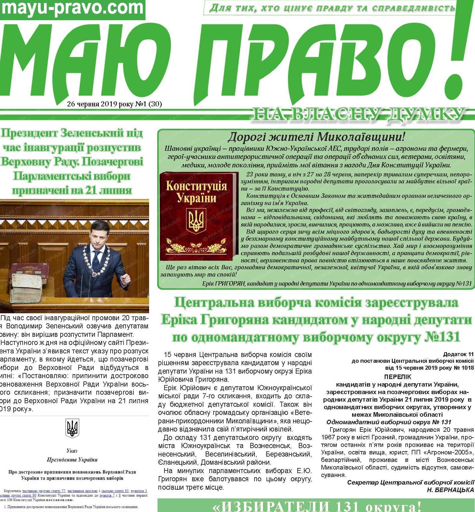 Свежие новости: Новый выпуск газеты 